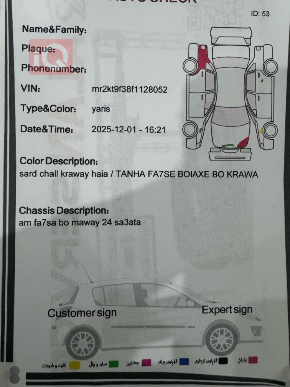 تويوتا يارس